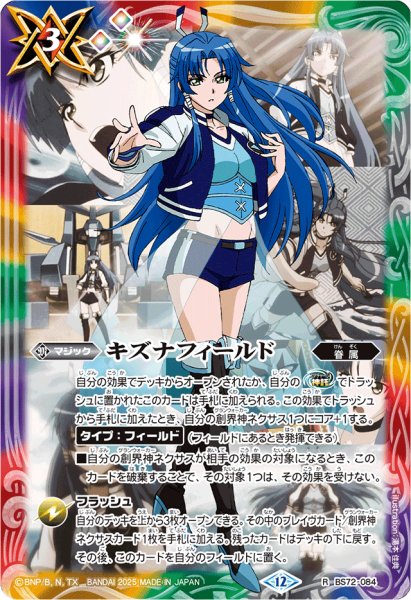 画像1: (2025/12)キズナフィールド(群青早雲イラスト/PB43収録)【R】{BS72-084}《多》 (1)