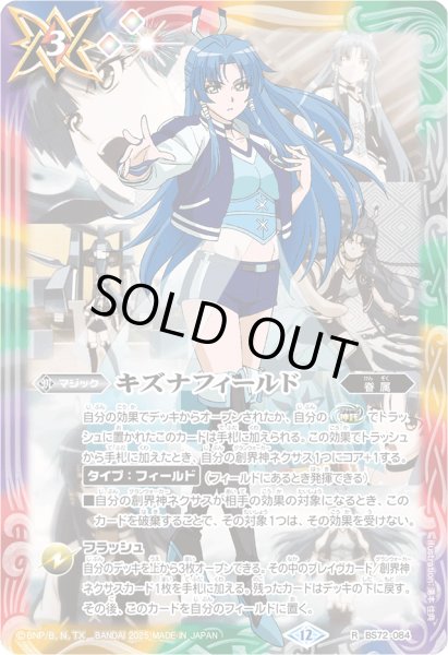 画像1: (2025/12)キズナフィールド(群青早雲イラスト/PB43収録)【R】{BS72-084}《多》 (1)