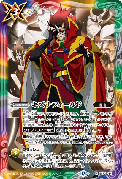 画像1: (2025/12)キズナフィールド(大六天魔王イラスト/PB43収録)【R】{BS72-084}《多》 (1)