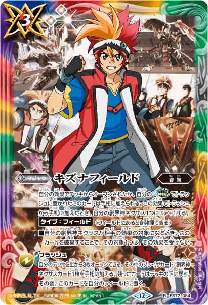 画像1: 〔状態B〕(2025/12)キズナフィールド(烈火幸村イラスト/PB43収録)【R】{BS72-084}《多》 (1)