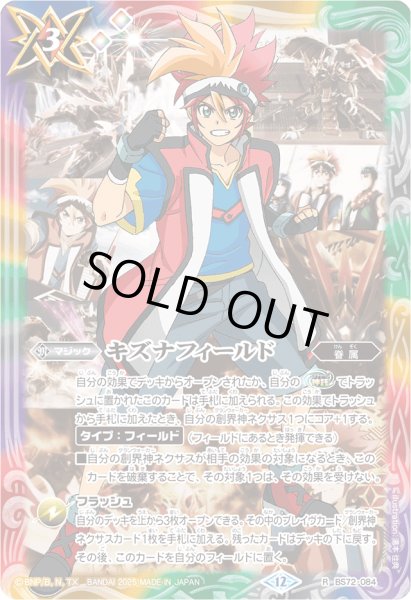 画像1: (2025/12)キズナフィールド(烈火幸村イラスト/PB43収録)【R】{BS72-084}《多》 (1)