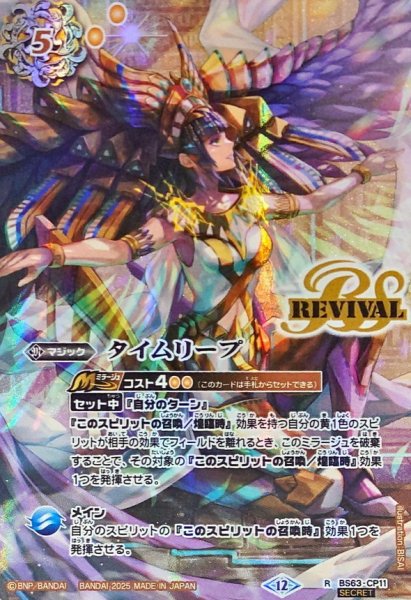画像1: (2025/12)(SECRET)タイムリープ(BS72収録/イシスイラスト)【R-SEC】{BS63-CP11}《黄》 (1)