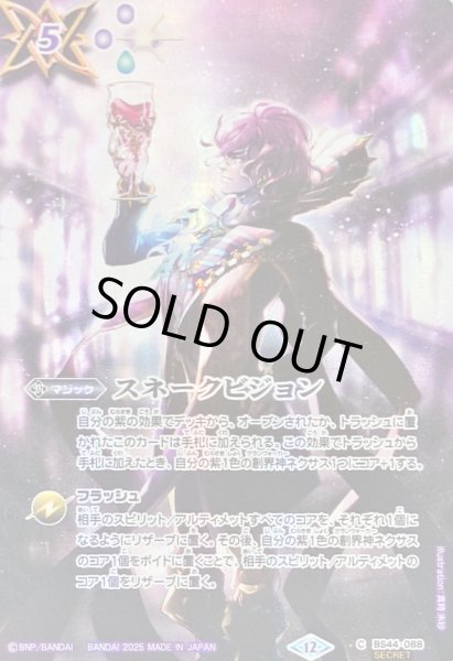 画像1: 〔状態B〕(2025/12)(SECRET)スネークビジョン(BS72収録/ディオニュソスイラスト)【C-SEC】{BS44-088}《紫》 (1)