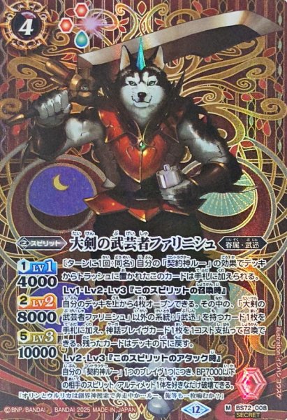 画像1: (2025/12)(SECRET)大剣の武芸者ファリニシュ【M-SEC】{BS72-008}《赤》 (1)