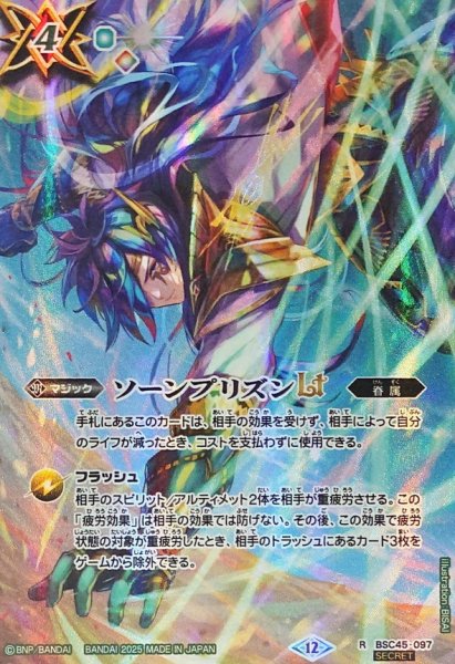 画像1: (2025/12)(SECRET)ソーンプリズンLT(BS72収録/ラー・ホルアクティイラスト)【R-SEC】{BSC45-097}《緑》 (1)