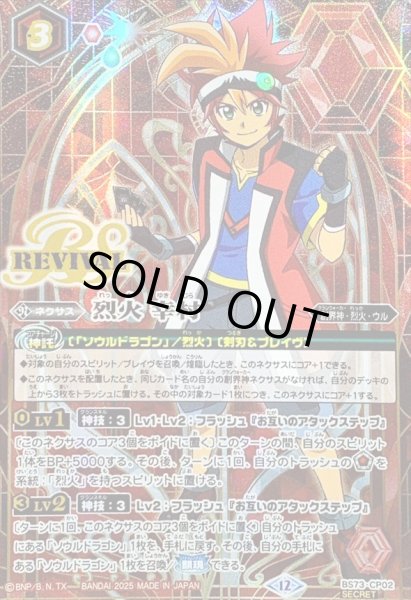 画像1: 〔状態A-〕(2025/12)(SECRET)烈火幸村【CP-SEC】{BS73-CP02}《赤》 (1)