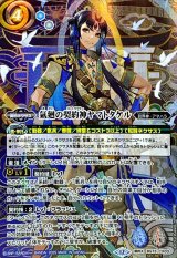 BS73] 契約編:環 第2章 天地転世 - カードラッシュ[バトルスピリッツ]