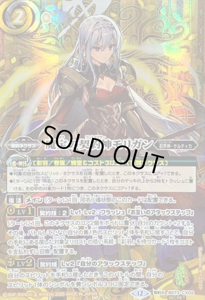 画像1: (2025/12)(SECRET)魔宝の契約神モリガン【契約X-SEC】{BS73-CX02}《黄》 (1)