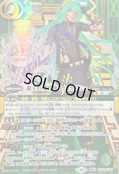 画像1: (2025/12)(SECRET)森主の契約神ユム・カアシュ【契約X-SEC】{BS73-CX01}《緑》 (1)