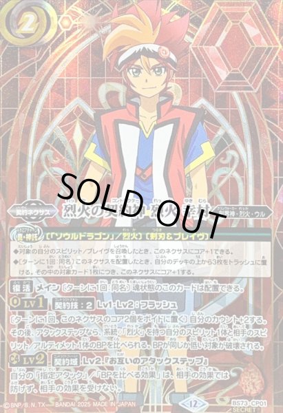 画像1: 〔状態A-〕(2025/12)(SECRET)烈火の契約神烈火幸村(背景シンボル)【CP-SEC】{BS73-CP01}《赤》 (1)