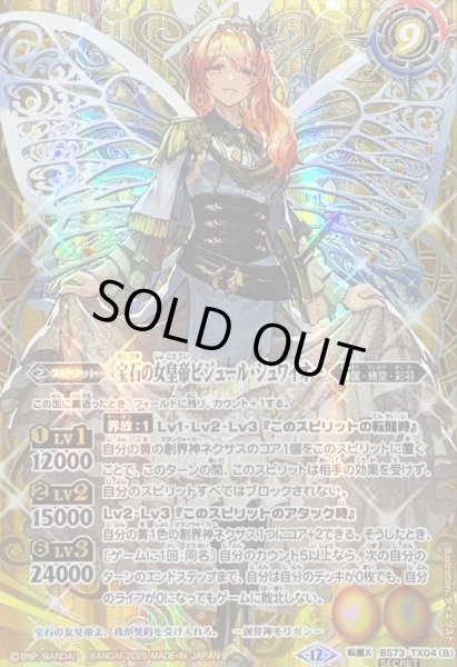 画像2: (2025/12)(SECRET)皇玉の大創界石/宝石の女皇帝ビジュール・ジュワイオー【転醒X-SEC】{BS73-TX04a/BS73-TX04b}《黄》 (2)