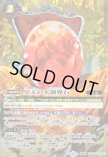 宝石の女皇帝ビジュール・ジュワイオー - カードラッシュ[バトル