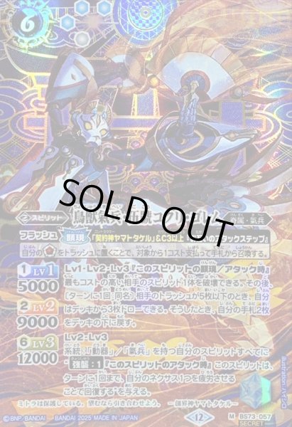 画像1: 〔状態A-〕(2025/12)(SECRET)鳥獣氣兵・伍號コクリ・ゴレム【M-SEC】{BS73-057}《青》 (1)