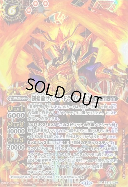 画像1: (2025/12)(SECRET)剣豪龍サムライ・ドラゴン・天X【X-SEC】{BS73-X01}《赤》 (1)