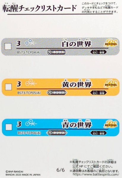 画像2: (2025/無)(転醒チェックリスト)BS73チェックリスト3【-】{BS73-5/6}《無》 (2)