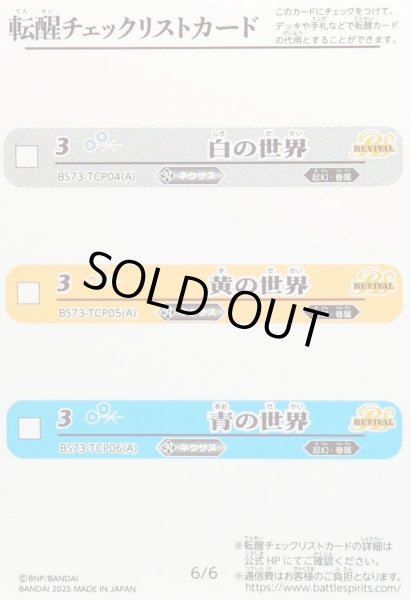 画像2: (2025/無)(転醒チェックリスト)BS73チェックリスト3【-】{BS73-5/6}《無》 (2)