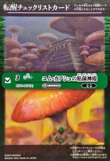 緑の世界　チェックリスト　各3枚 緑の世界(REVIVAL)(転醒チェックリストカード)(BS73-TCP03) | 未