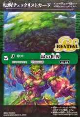 緑の世界　緑の自然神　シークレット　傷あり1枚 2025/12)(SECRET)緑の世界/緑の自然神【CP-SEC】{BS73-TCP03a
