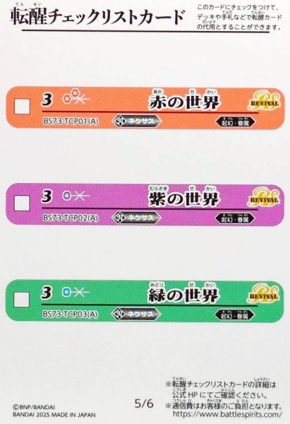 画像1: 〔状態B〕(2025/無)(転醒チェックリスト)BS73チェックリスト3【-】{BS73-5/6}《無》 (1)