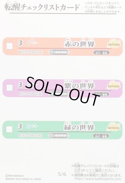 画像1: 〔状態B〕(2025/無)(転醒チェックリスト)BS73チェックリスト3【-】{BS73-5/6}《無》 (1)