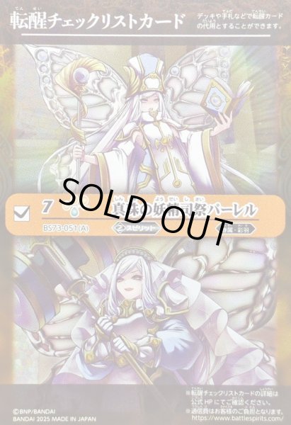 画像1: 〔状態A-〕(2025/無)(転醒チェックリスト)真珠の妖精司祭パーレル/真珠の妖聖騎士パーレル【-】{BS73-051a/BS73-051b}《黄》 (1)