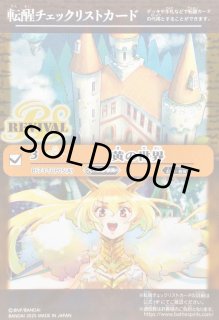 黄の世界 - カードラッシュ[バトルスピリッツ]