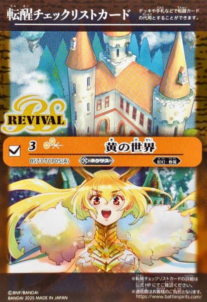 画像1: (2025/無)(転醒チェックリスト)黄の世界/黄の夢想神【-】{BS73-TCP05a/BS73-TCP05b}《黄》 (1)