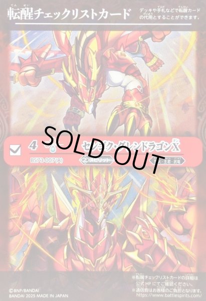 画像1: 〔状態A-〕(2025/無)(転醒チェックリスト)センゴク・グレンドラゴンX/バーニング・センゴク・グレンドラゴンX【-】{BS73-007a/BS73-007b}《赤》 (1)