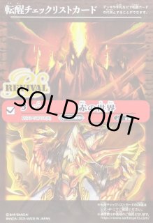 赤き神龍皇 - カードラッシュ[バトルスピリッツ]