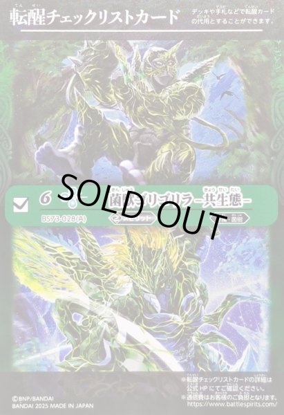 画像1: 〔状態A-〕(2025/無)(転醒チェックリスト)菌獣ゴリゴリラ-共生態-/菌獣ゴリゴリラ-戦闘態-【-】{BS73-028a/BS73-028b}《緑》 (1)