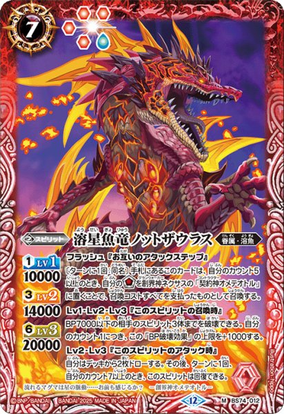 画像1: (2025/12)溶星魚竜ノットザウラス【M】{BS74-012}《赤》 (1)