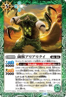 2026/12)菌獣王ワシャ・クトゥーン-限界態-【CP】{BS75-CP03}《緑