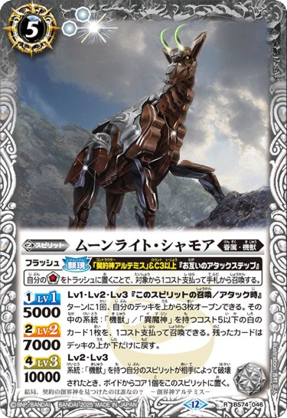 画像1: (2025/12)ムーンライト・シャモア【R】{BS74-046}《白》 (1)