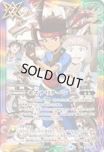 画像1: 〔状態A-〕(2025/12)キズナリターン(アニメ背景/陽昇ハジメイラスト)【R】{BS74-086}《多》 (1)