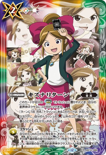 画像1: 〔状態B〕(2025/12)キズナリターン(アニメ背景/巽キマリイラスト)【R】{BS74-086}《多》 (1)