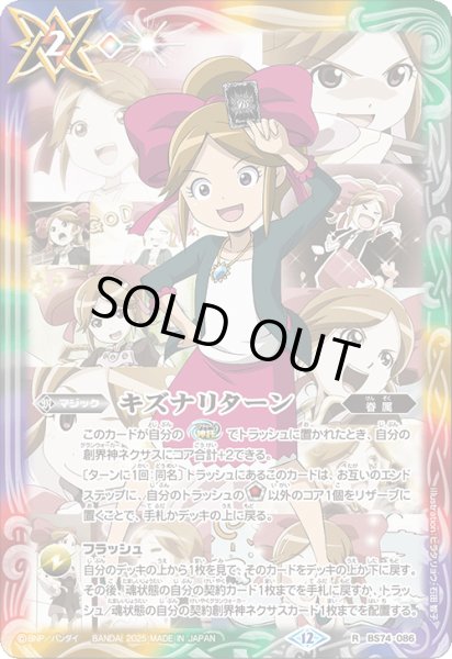 画像1: 〔状態A-〕(2025/12)キズナリターン(アニメ背景/巽キマリイラスト)【R】{BS74-086}《多》 (1)