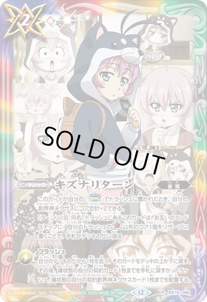 画像1: 〔状態A-〕(2025/12)キズナリターン(アニメ背景/黒田環奈イラスト)【R】{BS74-086}《多》 (1)