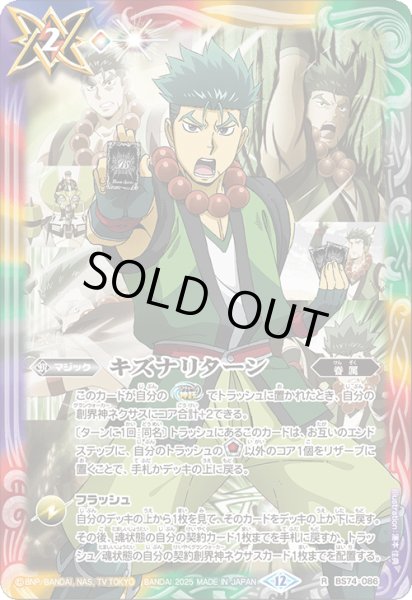 画像1: 〔状態A-〕(2025/12)キズナリターン(アニメ背景/宝緑院兼続イラスト)【R】{BS74-086}《多》 (1)