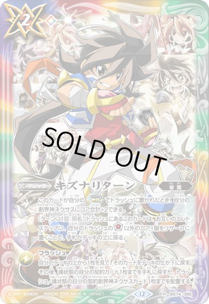 画像1: 〔状態B〕(2025/12)キズナリターン(アニメ背景/一番星のレイイラスト)【R】{BS74-086}《多》 (1)