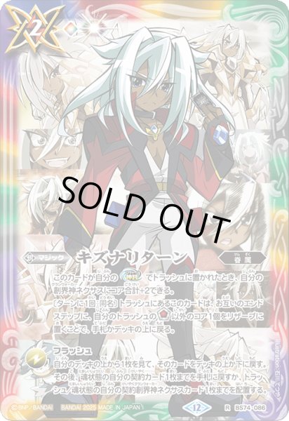 画像1: 〔状態A-〕(2025/12)キズナリターン(アニメ背景/流れ星のキリガイラスト)【R】{BS74-086}《多》 (1)