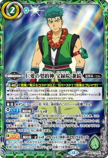 2025/12)宝緑院兼続【CP】{BS74-CP02}《緑》 - カードラッシュ[バトル