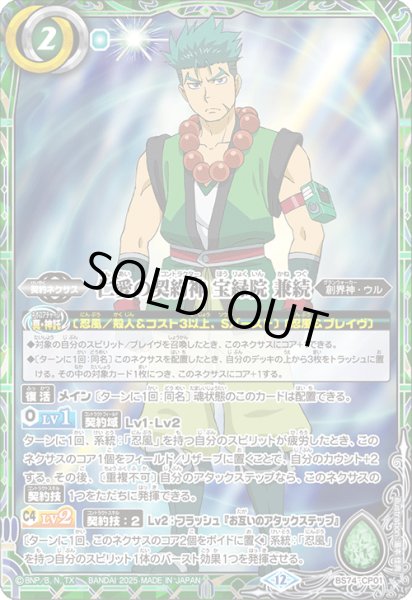 画像1: (2025/12)仁愛の契約神宝緑院兼続【CP】{BS74-CP01}《緑》 (1)