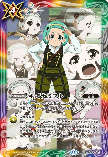 画像1: (2026/12)キズナミスト(アニメ背景/兵堂剣蔵イラスト)【R】{BS75-086}《多》 (1)