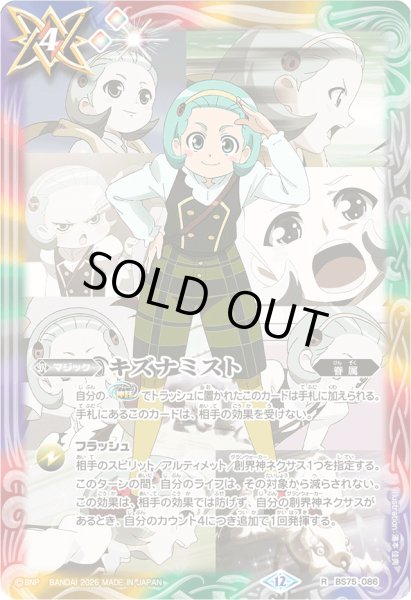 画像1: 〔状態A-〕(2026/12)キズナミスト(アニメ背景/兵堂剣蔵イラスト)【R】{BS75-086}《多》 (1)