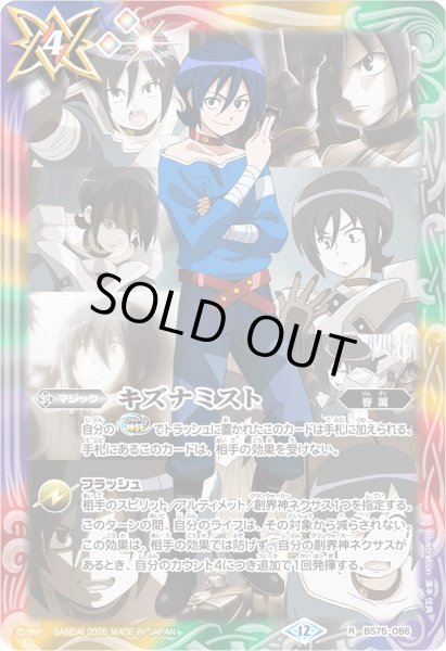 画像1: 〔状態A-〕(2026/12)キズナミスト(アニメ背景/硯秀斗イラスト)【R】{BS75-086}《多》 (1)