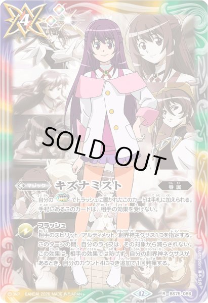 画像1: 〔状態A-〕(2026/12)キズナミスト(アニメ背景/紫乃宮まゐイラスト)【R】{BS75-086}《多》 (1)