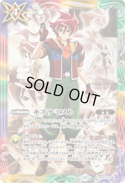 画像1: 〔状態A-〕(2026/12)キズナミスト(アニメ背景/馬神弾イラスト)【R】{BS75-086}《多》 (1)