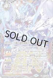 白銀の惑聖神龍ガイ・アスラ　シークレット　１枚 BS75 SECRET公開】 2/14(土)発売の『英雄傑集』では「白銀の惑聖神龍