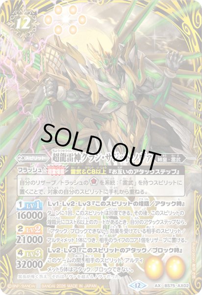 画像1: 〔状態A-〕(2026/12)超龍雷神グラン・サジット・ノヴァ【AX】{BS75-AX02}《黄》 (1)