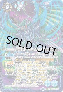 混沌超神星ジークヴルム・オルタ・ノヴァ - カードラッシュ[バトル